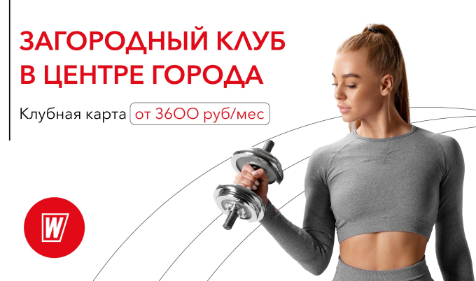 Фитнес-клуб в Ростове-на-Дону World Class