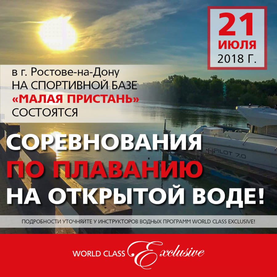 Соревнования по плаванию на открытой воде в категории Мастерс «Малая пристань».