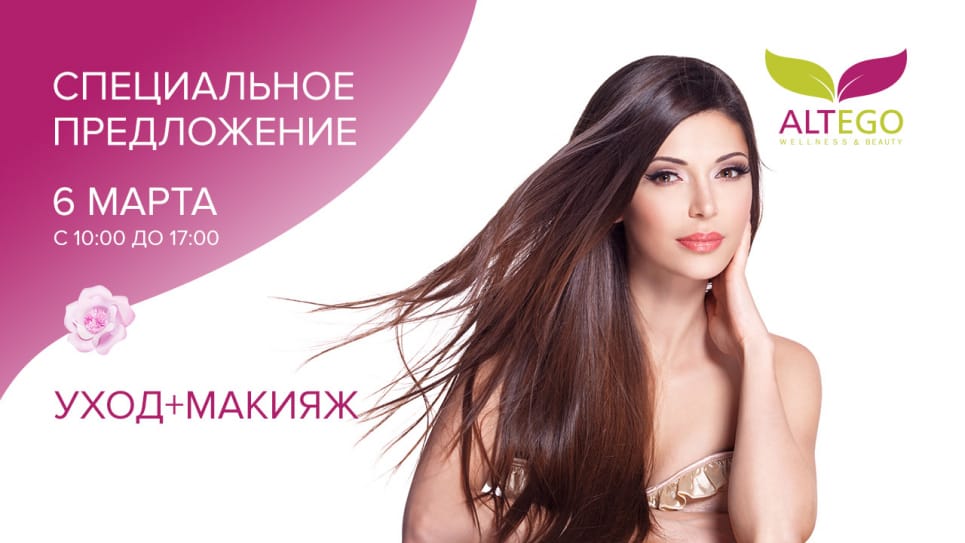 Специальное предложение от ALTEGO