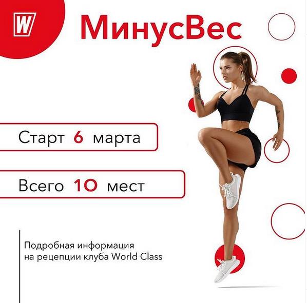 Весна – время красоты и преображений вместе с World Class