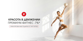 Красота в движении